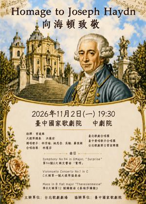 向海頓致敬