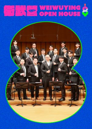 【2026 Open House】八角塔男聲合唱團《聲動衛武營》 The Octangle Male Choir - Resonant Weiwuying