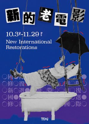 默片音樂會 II：陰森森短片輯 + 延（數位修復版）