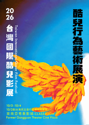 《Black Plum Blossom x 我的子宮在不消停的慾望中燃燒》  酷兒行為藝術展演 – 曾智偉、黃家曄、許生翰