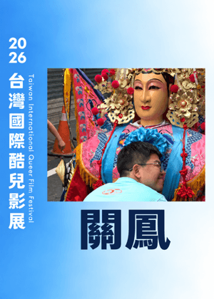 關鳳