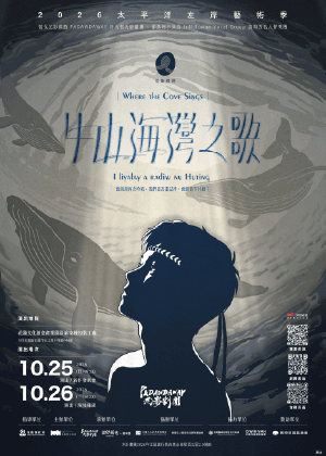 【牛山海灣之歌】
