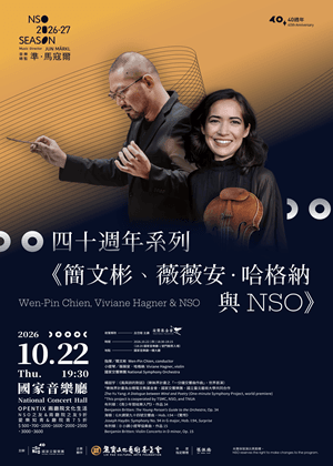 四十週年系列《簡文彬 、薇薇安．哈格納與NSO》