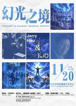 【ESO 2026】幻光之境—后正宇與ESO