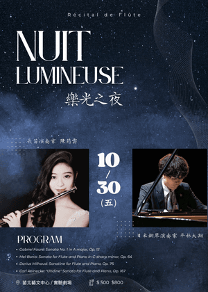 樂光之夜-2026陳筠雲長笛音樂會