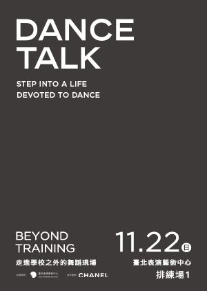 2026 Dance Talk︱Beyond Training：走進學校之外的舞蹈現場