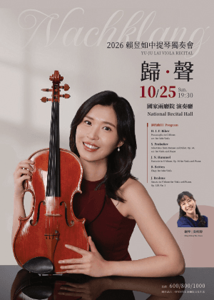 2026 賴昱如中提琴獨奏會- 《歸聲Nachklang 》