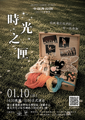 時光之匣：收藏我們的每一段舞動