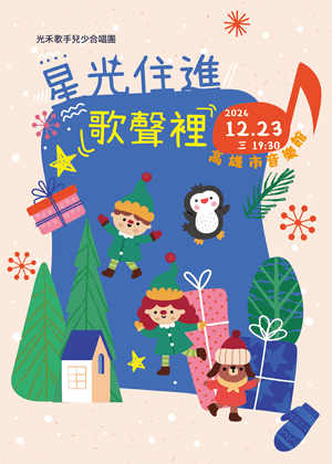 星光住進歌聲裡