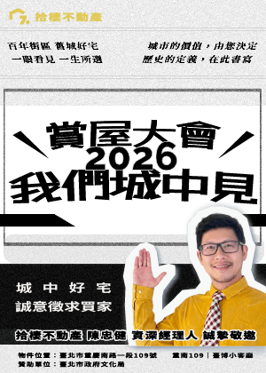 拾棲劇團《賞屋大會—2026我們城中見》