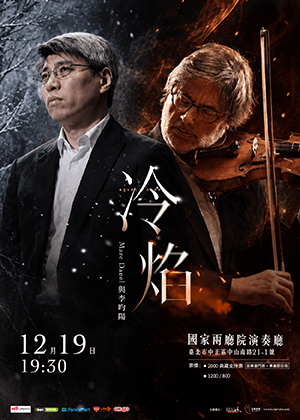 ⟪冷焰⟫ Marc Danel與李昀陽
