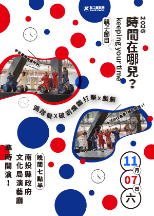 《時間在哪兒》