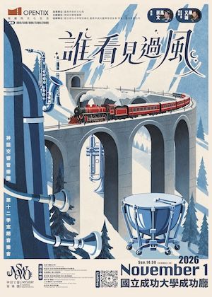 《誰看見過風》