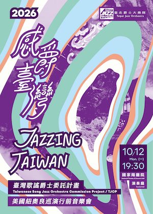 Pre-tour concert for the Taipei jazz ensemble "感爵臺灣" as they prepare for their US tour in New Orleans, 2026