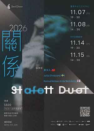 2026種子舞團《Stafett Duet關係》台灣 x瑞典x法羅群島三國共製