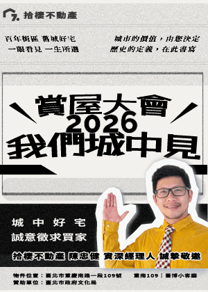 拾棲劇團《賞屋大會—2026我們城中見》