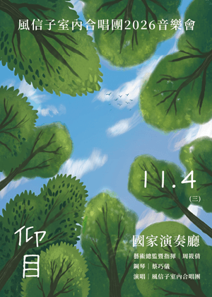 仰目