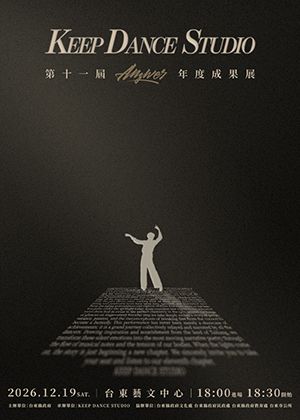KEEP DANCE STUDIO 第十一屆年度成果展