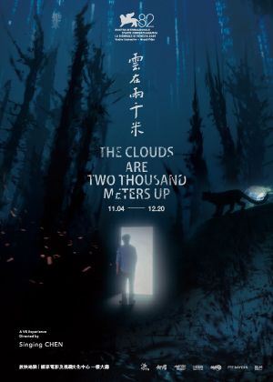 VR：雲在兩千米