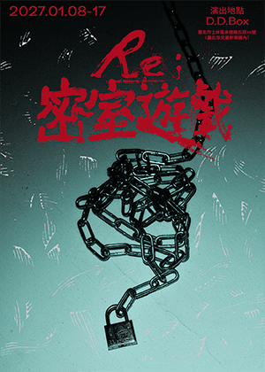 Re:密室遊戲