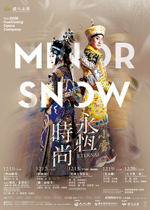 國光劇團2026《永恆時尚：小雪》演出