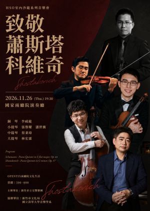 致敬蕭斯塔科維奇