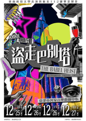 0000特殊行動：盜走巴別塔