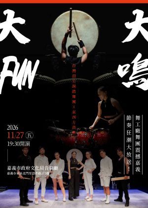 《大鳴大Fun》