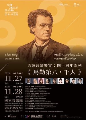 勇源音樂饗宴：四十週年系列《馬勒第八，千人》