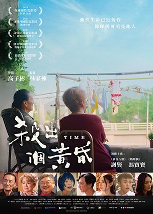 【府中15】紀錄片放映院《殺出個黃昏》