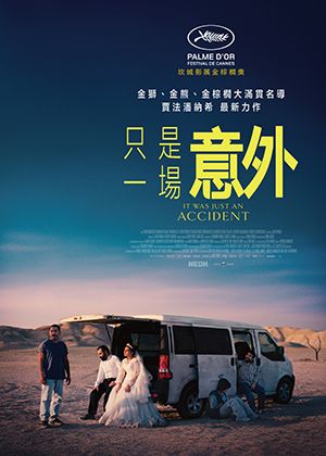 【府中15】紀錄片放映院《只是一場意外》