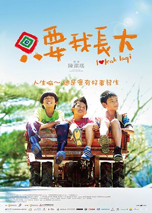 【府中15】紀錄片放映院《只要我長大》