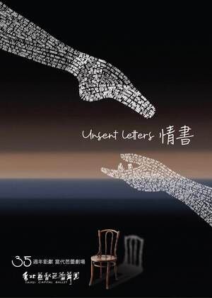 首督芭蕾35季創作《情書》