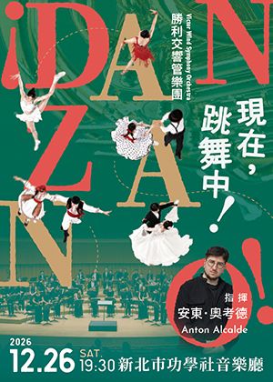 ¡Danzando! 『現在，跳舞中！』