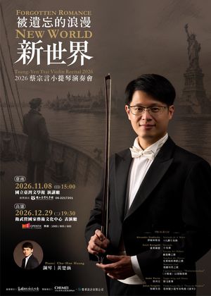《被遺忘的浪漫：新世界》蔡宗言小提琴演奏會