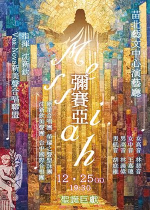 《韓德爾-彌賽亞選粹》永不止息的樂章