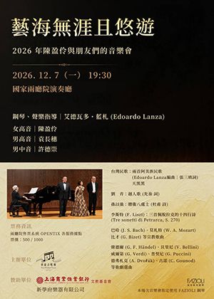 2026年陳盈伶與朋友們的音樂會-藝海無涯且悠遊