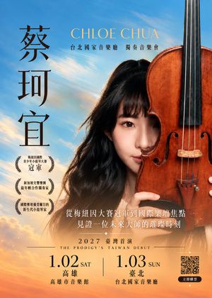 就是蔡珂宜Chloe Chua－2027亞洲巡迴音樂會台灣首演