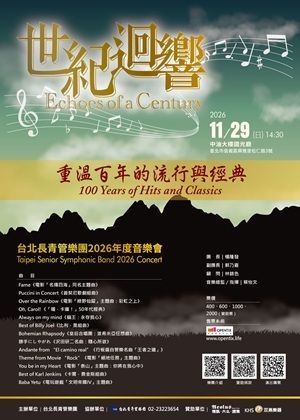 《世紀迴響》重溫百年的流行與經典