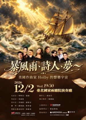 暴風雨、詩人、夢～美國作曲家 Hoiby 的聲樂宇宙
