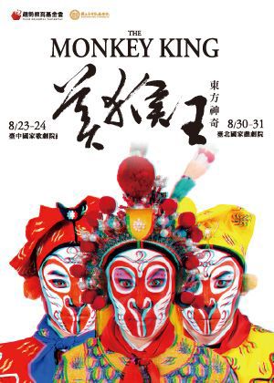 【東方神奇美猴王晚鳥套票-台中場】同時購買「8/23 及 8/24」票券各一張，即可享晚鳥二日套票的8折優惠
