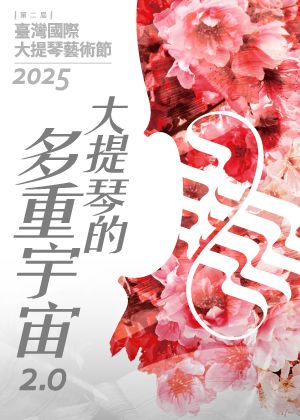 早鳥探索套票