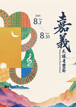 《時光隧道下的兩端VIII》75折優惠+《茶與音的對話》999元優惠