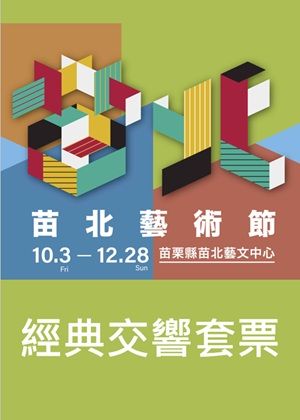 【經典交響套票】一次購買NTSO、TSO、NSO三檔節目（每檔至少1張），可享每筆訂單68折優惠。