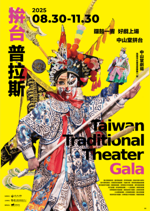 【大捙拚】套票：購買3檔不同劇目各1張（含）以上
