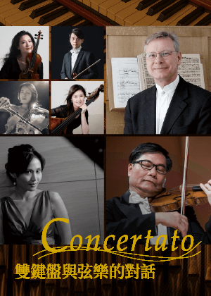 《管風琴 400 年 -- 六首奏鳴曲》與《Concertato–雙鍵盤與弦樂的對話》任選一場音樂會,享75折優惠