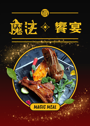 【2025魔法夜祭】加購魔法饗宴套餐（第一波88折優惠）