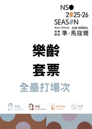 NSO 2526下半樂季【樂齡套票】全壘打場次15檔5折