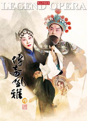 《傳奇風雅‧捌》團體套票：不限場次20張（含）以上享8折優惠