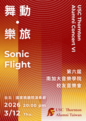 「舞動・樂旅」__音樂會+派對 套票